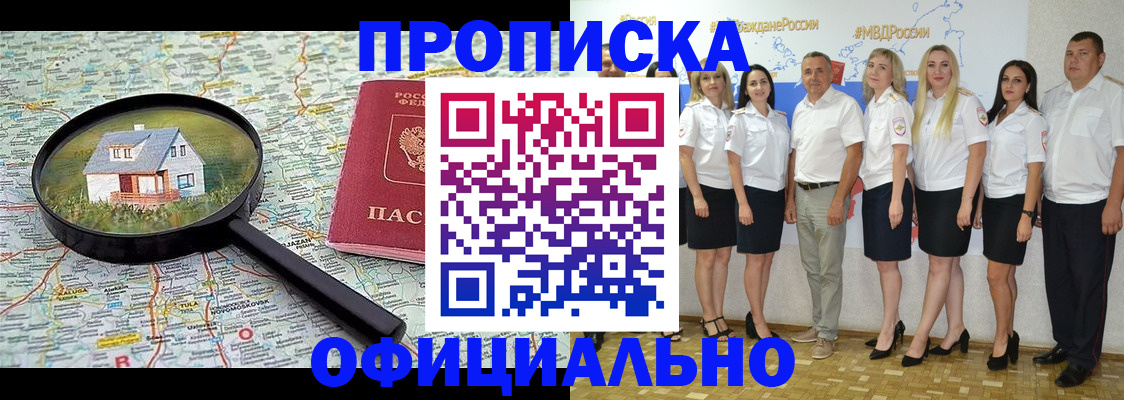 прописка для работы в Белоозёрском