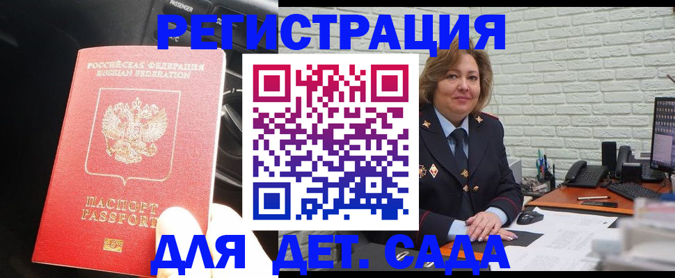 регистрация для дет. сада в Белоозёрском