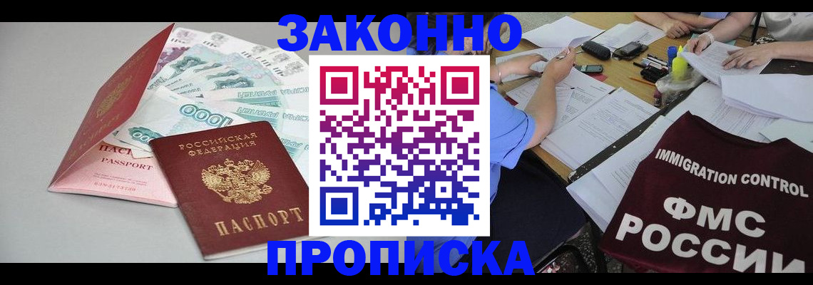 прописка от собственника в Белоозёрском