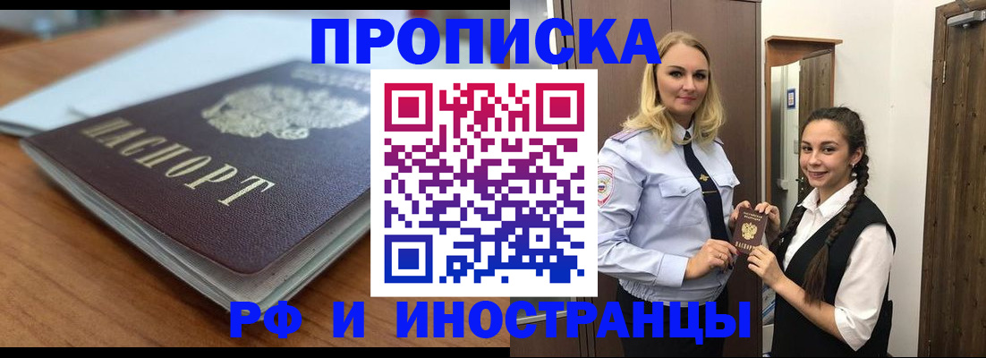 прописка в квартире в Белоозёрском