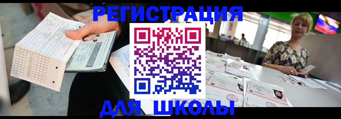 прописка в Белоозёрском