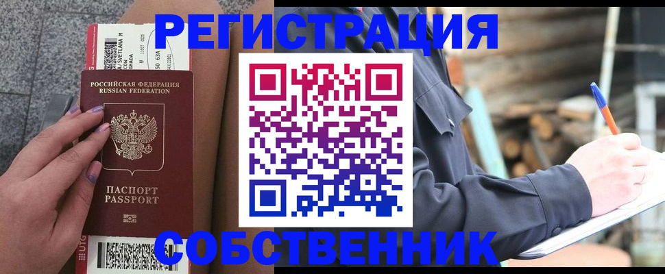 прописка в квартире в Белоозёрском