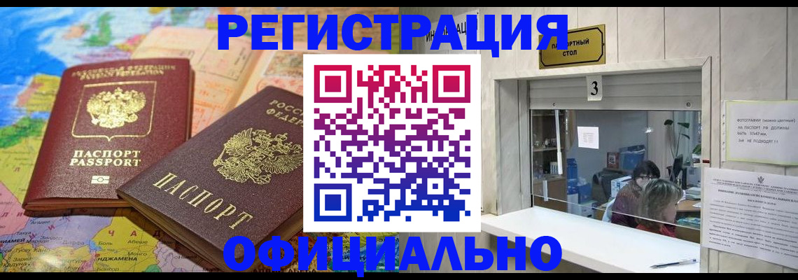 прописка для военкомата в Белоозёрском