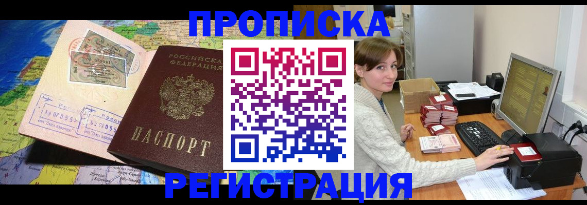 прописка для кредита в Белоозёрском