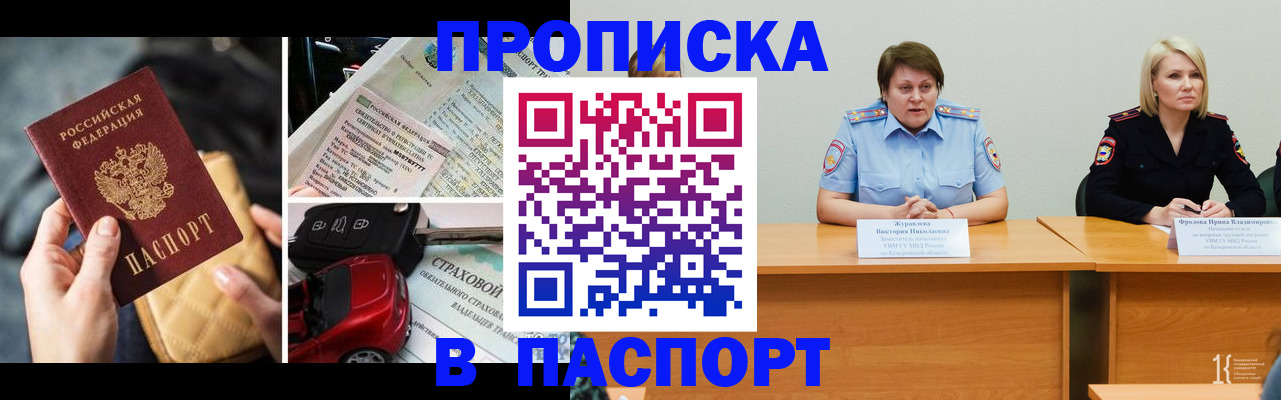 временная регистрация собственник в Белоозёрском