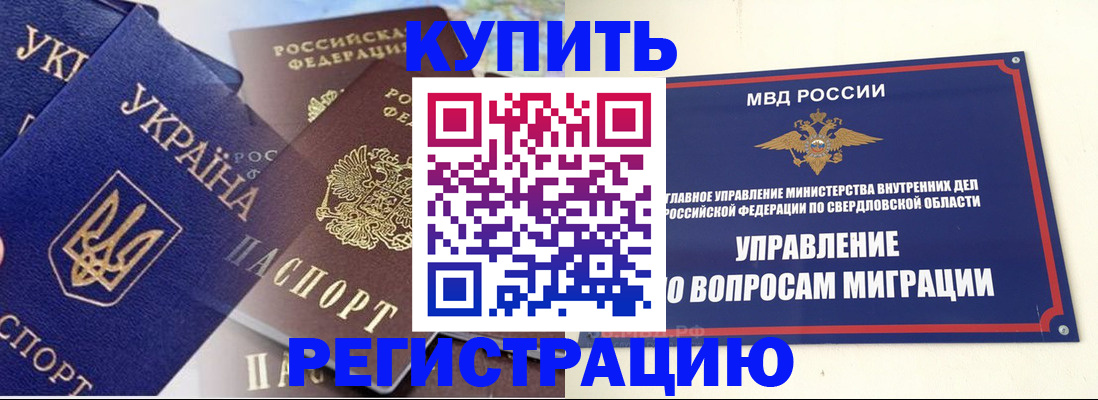 прописка для работы в Белоозёрском